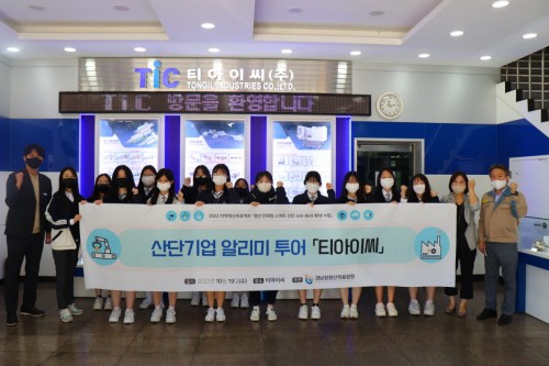 Industrial Company Promotional Tour - Hanil Girl's High School